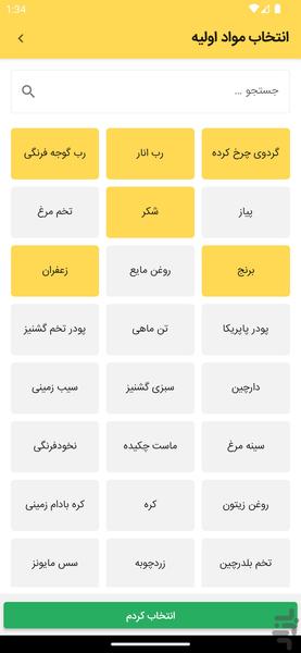 فودی - Image screenshot of android app