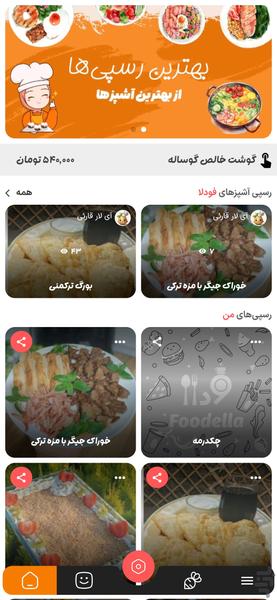 فودلا - عکس برنامه موبایلی اندروید