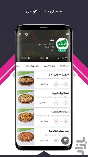 فودلاین | سفارش آنلاین غذا - عکس برنامه موبایلی اندروید