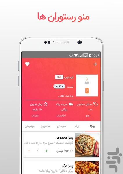 فودلوپ |سفارش آنلاین غذا در لاهیجان - عکس برنامه موبایلی اندروید