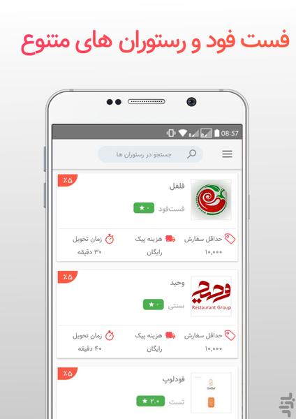 فودلوپ |سفارش آنلاین غذا در لاهیجان - عکس برنامه موبایلی اندروید