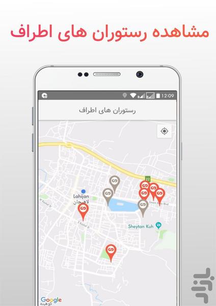 فودلوپ |سفارش آنلاین غذا در لاهیجان - عکس برنامه موبایلی اندروید
