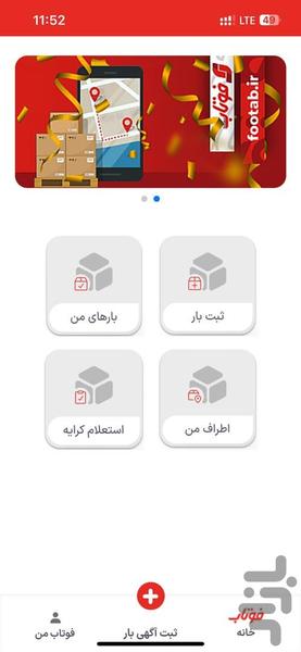 فوتاب / حمل و نقل آنلاین - عکس برنامه موبایلی اندروید