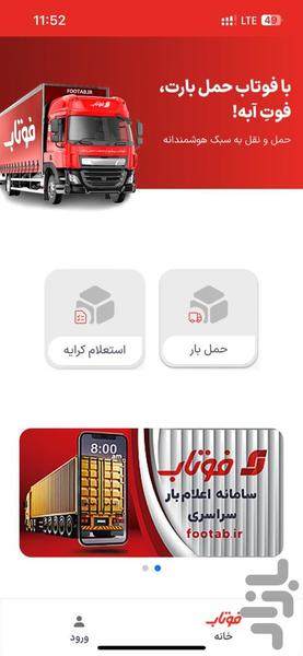 فوتاب / حمل و نقل آنلاین - عکس برنامه موبایلی اندروید
