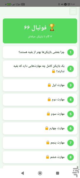 فوتبال۶۶ - عکس برنامه موبایلی اندروید