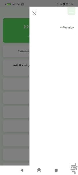 فوتبال۶۶ - عکس برنامه موبایلی اندروید