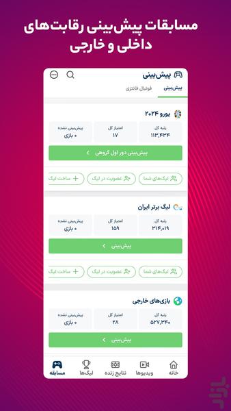 فوتبال ۳۶۰ - پیشبینی و نتایج زنده - عکس برنامه موبایلی اندروید