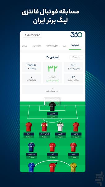 فوتبال ۳۶۰ - پیشبینی و نتایج زنده - عکس برنامه موبایلی اندروید