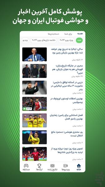 فوتبال ۳۶۰ - پیشبینی و نتایج زنده - عکس برنامه موبایلی اندروید