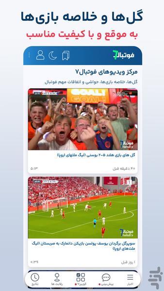 فوتبال۷ - پیش بینی و کوییز فوتبالی - عکس برنامه موبایلی اندروید
