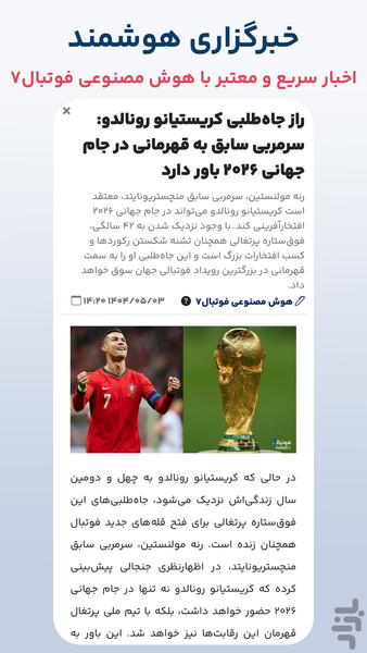 فوتبال۷ - پیش بینی و کوییز فوتبالی - عکس برنامه موبایلی اندروید