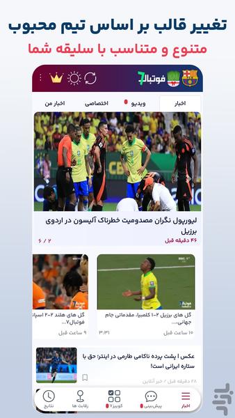 فوتبال۷ - پیش بینی و کوییز فوتبالی - عکس برنامه موبایلی اندروید