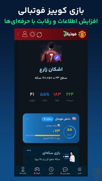 فوتبال۷ - پیش بینی و کوییز فوتبالی - عکس برنامه موبایلی اندروید
