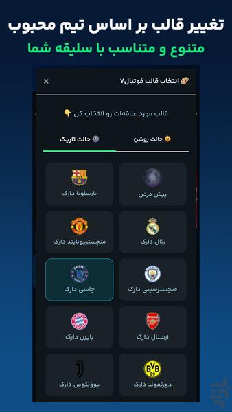 فوتبال۷ - پیش بینی و کوییز فوتبالی - عکس برنامه موبایلی اندروید