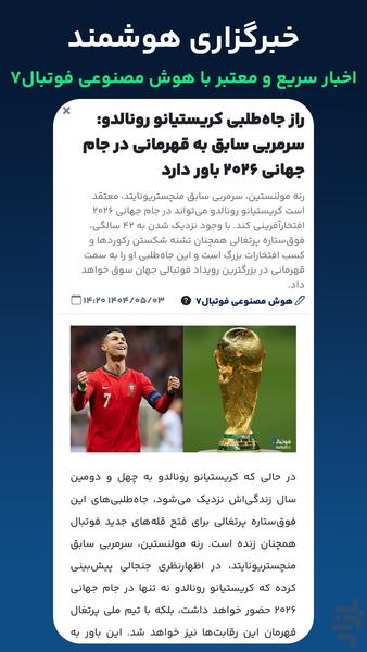 فوتبال۷ - پیش بینی و کوییز فوتبالی - عکس برنامه موبایلی اندروید