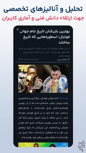 فوتبال۷ - پیش بینی و کوییز فوتبالی - عکس برنامه موبایلی اندروید