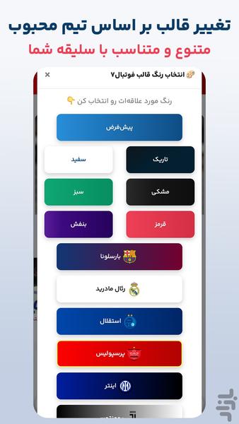 فوتبال۷ - پیش بینی و کوییز فوتبالی - عکس برنامه موبایلی اندروید