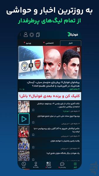 فوتبال۷ - پیش بینی و کوییز فوتبالی - عکس برنامه موبایلی اندروید