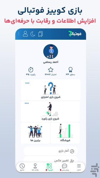 فوتبال۷ - پیش بینی و کوییز فوتبالی - عکس برنامه موبایلی اندروید