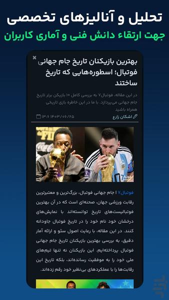فوتبال۷ - پیش بینی و کوییز فوتبالی - عکس برنامه موبایلی اندروید