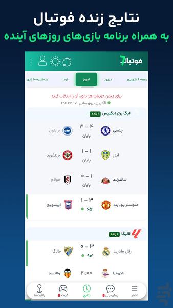 فوتبال۷ - پیش بینی و کوییز فوتبالی - عکس برنامه موبایلی اندروید