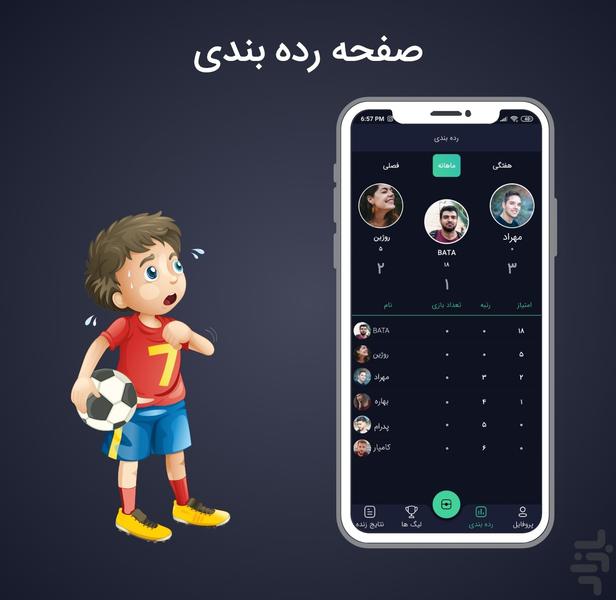 فوت فنت - عکس برنامه موبایلی اندروید