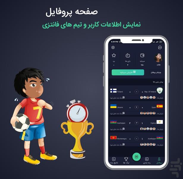 فوت فنت - عکس برنامه موبایلی اندروید