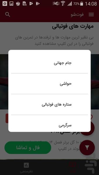 فوت شو - Image screenshot of android app