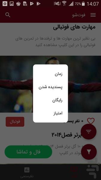 فوت شو - Image screenshot of android app