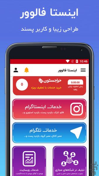 instagram Follower - عکس برنامه موبایلی اندروید