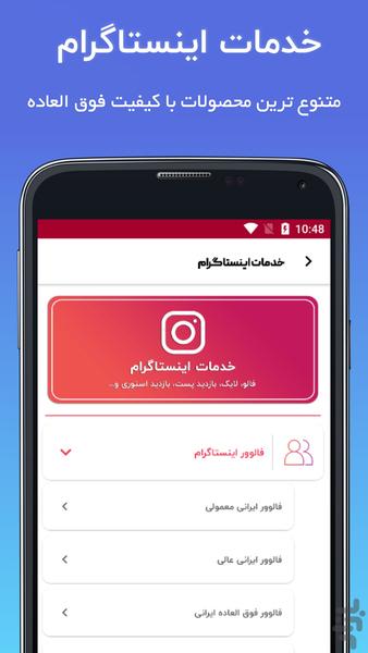 اینستافالوور اینستاگرام و تلگرام - Image screenshot of android app