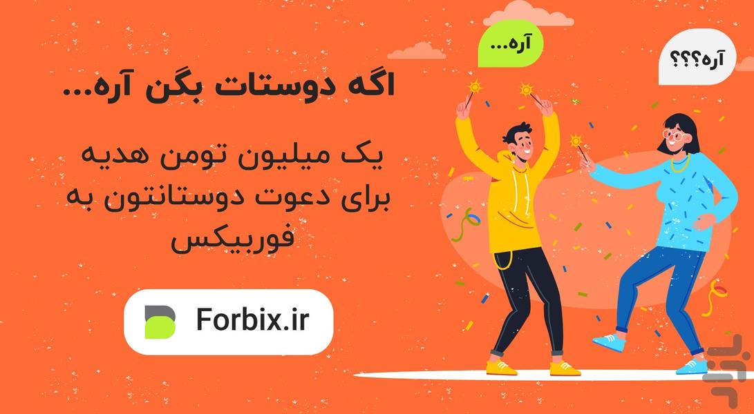فوربیکس | حساب بانکی کسب‌وکارها - Image screenshot of android app