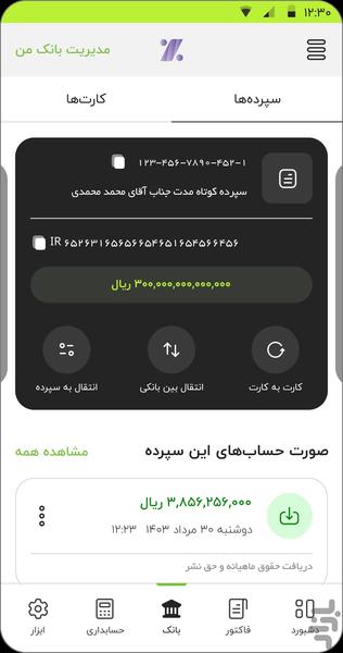 Forbix - SME NeoBanking - عکس برنامه موبایلی اندروید