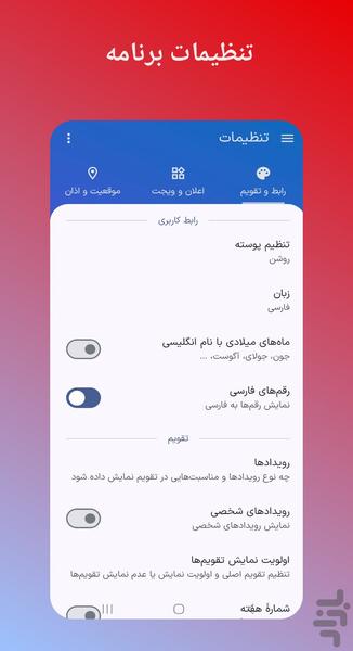 تقویم فارسی ۱۴۰۵ - عکس برنامه موبایلی اندروید