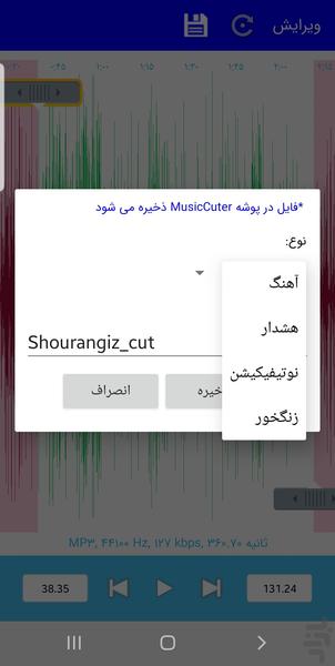 برش آهنگ حرفه ای - عکس برنامه موبایلی اندروید
