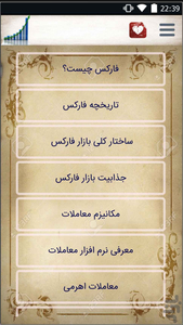 forex tejarat daramad - Image screenshot of android app