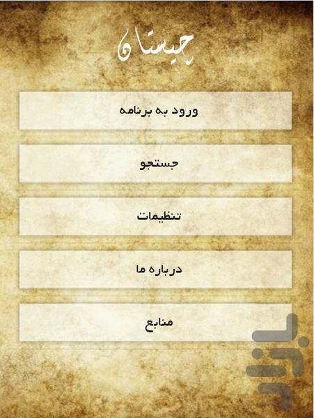 چیستان - عکس برنامه موبایلی اندروید