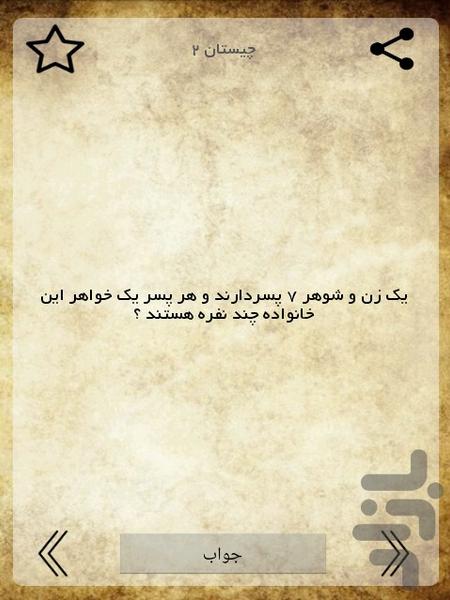 چیستان - Image screenshot of android app