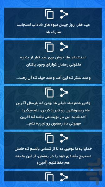 عید فطر - عکس برنامه موبایلی اندروید
