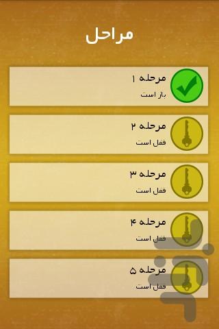 گل یا پوچ؟ - Gameplay image of android game