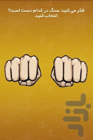 گل یا پوچ؟ - عکس بازی موبایلی اندروید