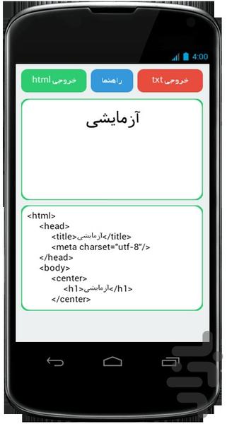 Html تستر - عکس برنامه موبایلی اندروید