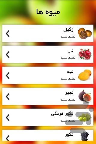 Fruits properties - Image screenshot of android app