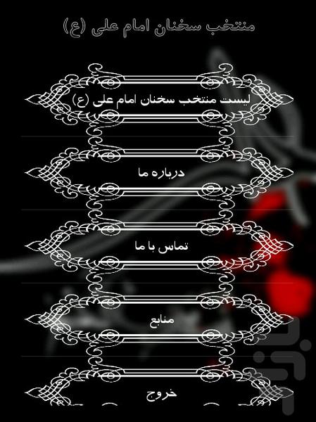 منتخب سخنان امام علی (ع) - Image screenshot of android app