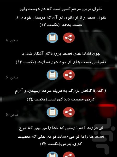 منتخب سخنان امام علی (ع) - Image screenshot of android app