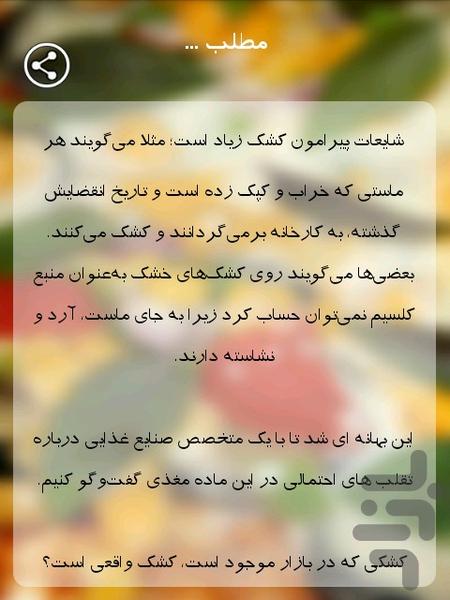 نکات مهم آشپزی - عکس برنامه موبایلی اندروید