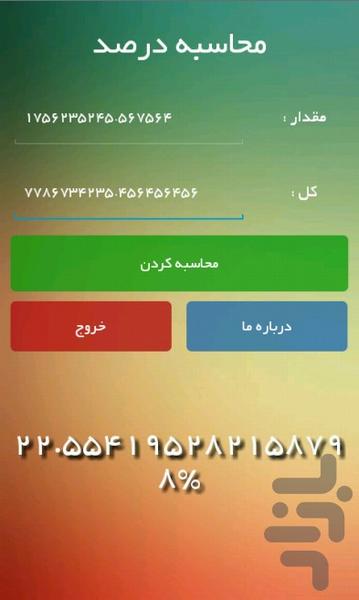 Calculation of percentage - Image screenshot of android app