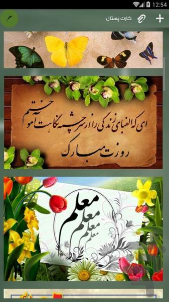 روز معلم - Image screenshot of android app