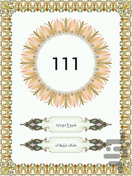 صلوات شمار - عکس برنامه موبایلی اندروید