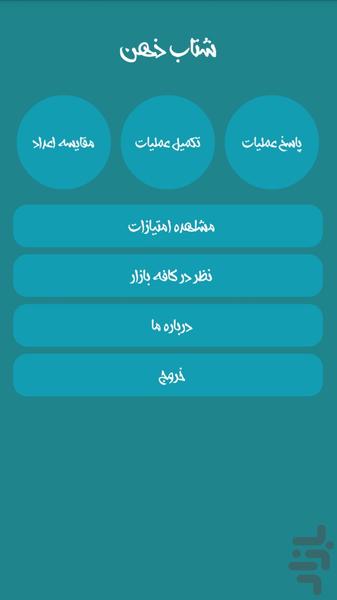 شتاب ذهن - عکس بازی موبایلی اندروید